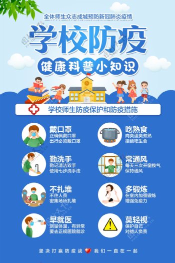 疫情防控