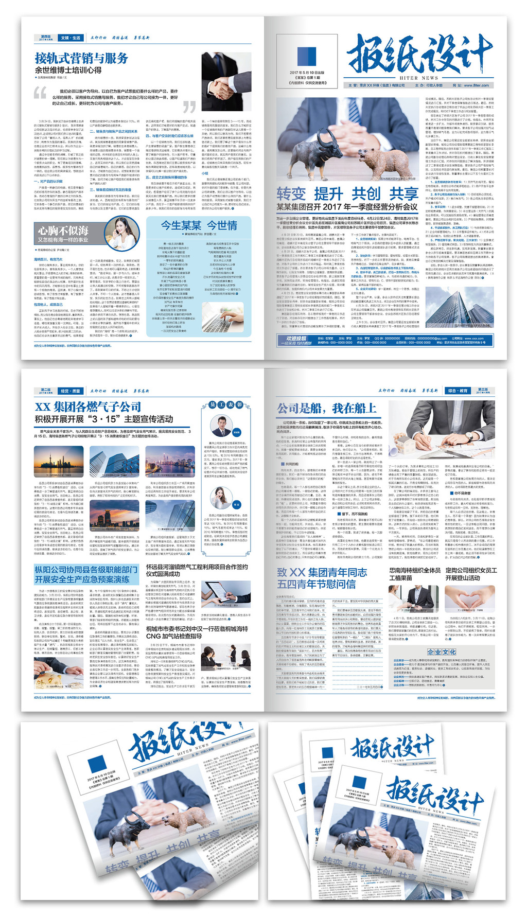 集团公司党组召开会议